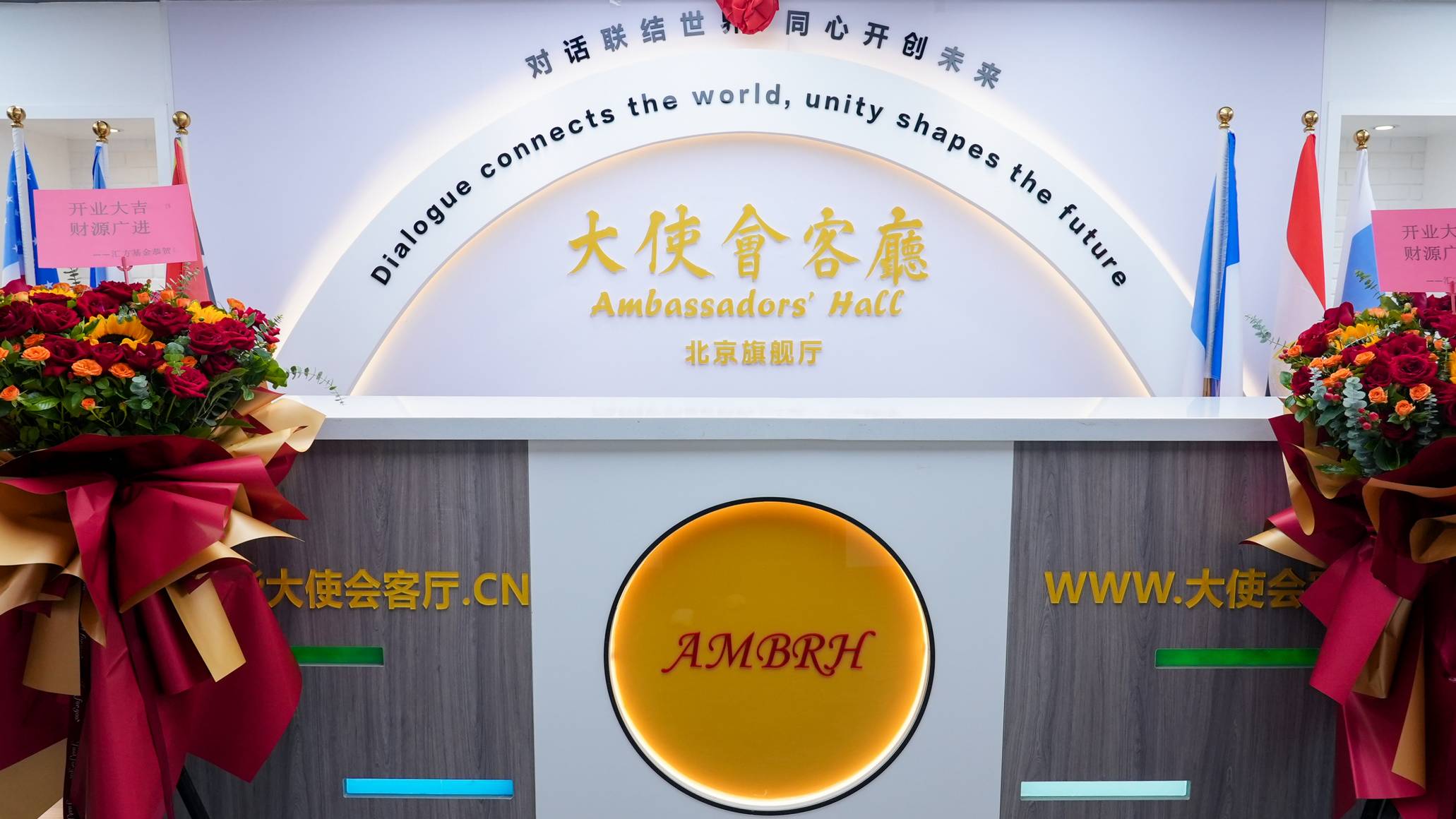 中华炎黄文化研究会轩辕书院研究分院、轩辕书画院和大使会客厅（北京厅）同时正式揭牌   搭建中外文明互鉴新平台